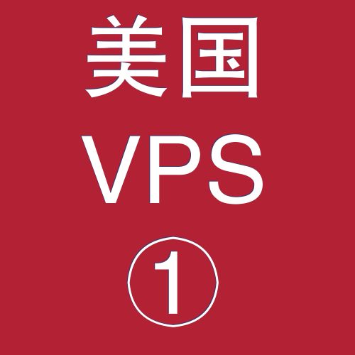 美国VPS折扣1024M选购,谷歌中文搜索引擎